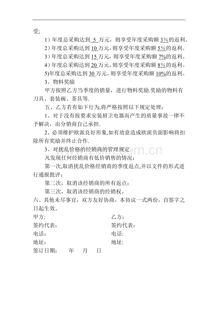 欧派分销商合同.doc_第2页