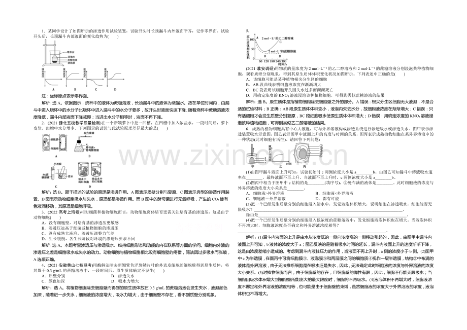 2021年高考生物(人教版)一轮复习强化练习：物质跨膜运输的实例.docx_第1页