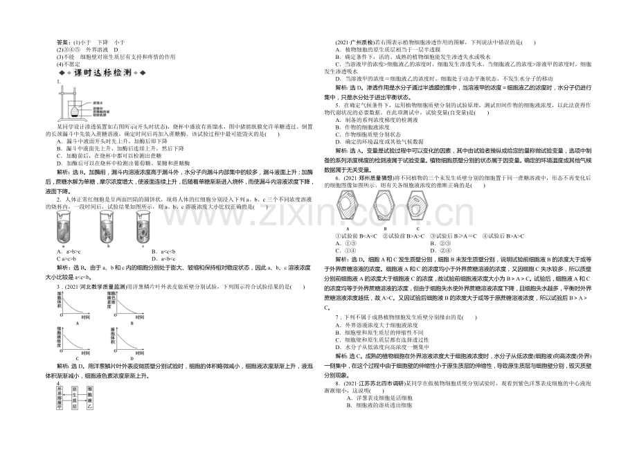 2021年高考生物(人教版)一轮复习强化练习：物质跨膜运输的实例.docx_第2页