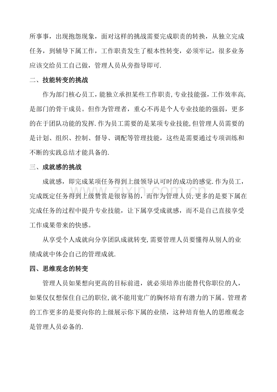 人力资源管理培训学习心得.doc_第2页