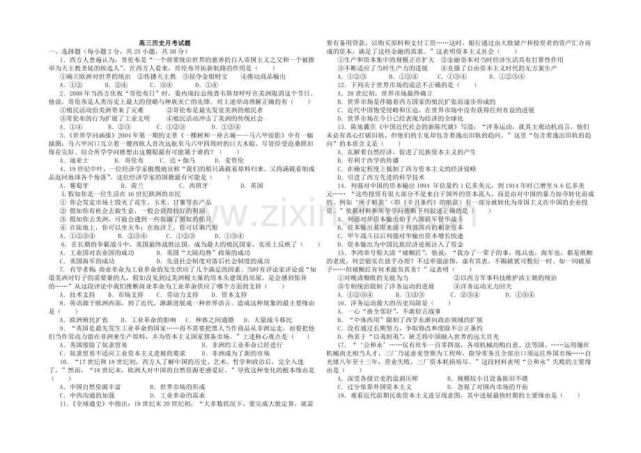 山东省德州市某中学2022届高三上学期10月月考历史试题-Word版含答案.docx_第1页