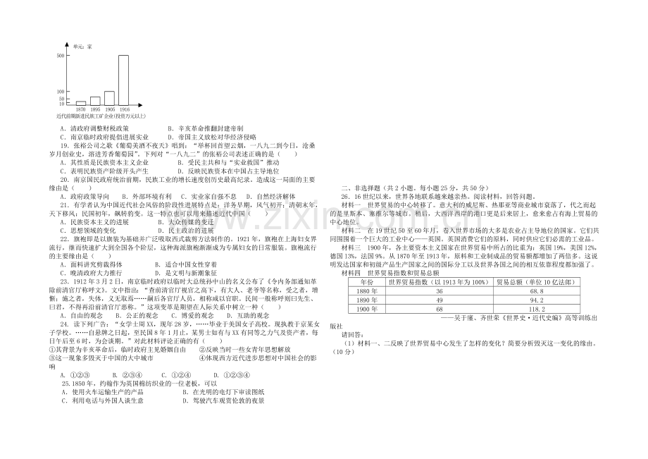 山东省德州市某中学2022届高三上学期10月月考历史试题-Word版含答案.docx_第2页