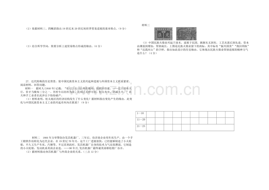 山东省德州市某中学2022届高三上学期10月月考历史试题-Word版含答案.docx_第3页