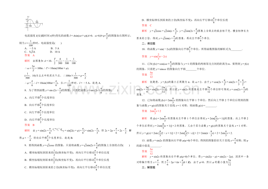 【2021高考复习参考】高三数学(理)配套黄金练习：4.5.docx_第2页