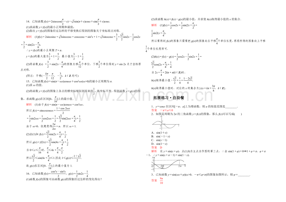 【2021高考复习参考】高三数学(理)配套黄金练习：4.5.docx_第3页