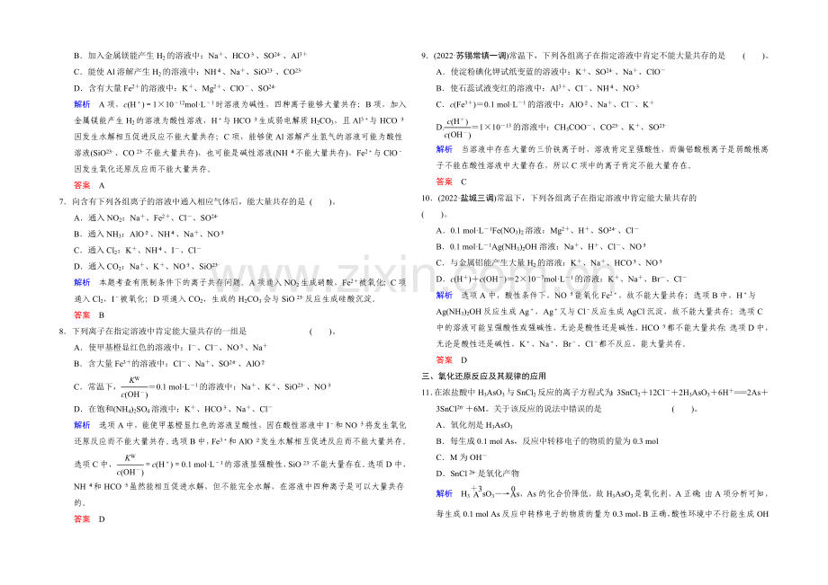 2021高考化学(江苏专用)二轮专题提升练：第3讲-两类重要的无机反应(含新题及解析).docx_第2页