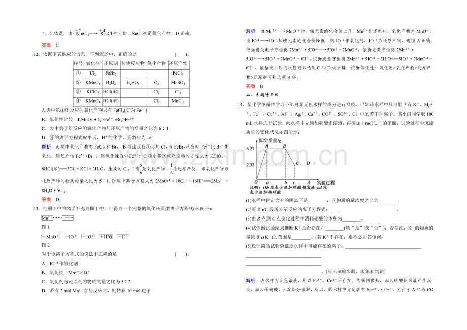 2021高考化学(江苏专用)二轮专题提升练：第3讲-两类重要的无机反应(含新题及解析).docx_第3页