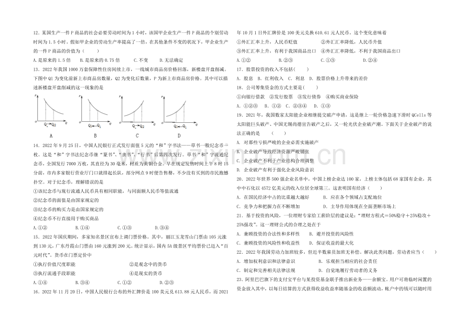 江苏省宿迁市五校2020-2021学年高一上学期期中联考试卷-政治-Word版含答案.docx_第2页