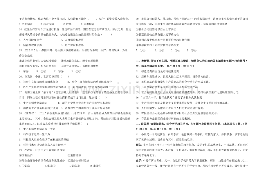 江苏省宿迁市五校2020-2021学年高一上学期期中联考试卷-政治-Word版含答案.docx_第3页