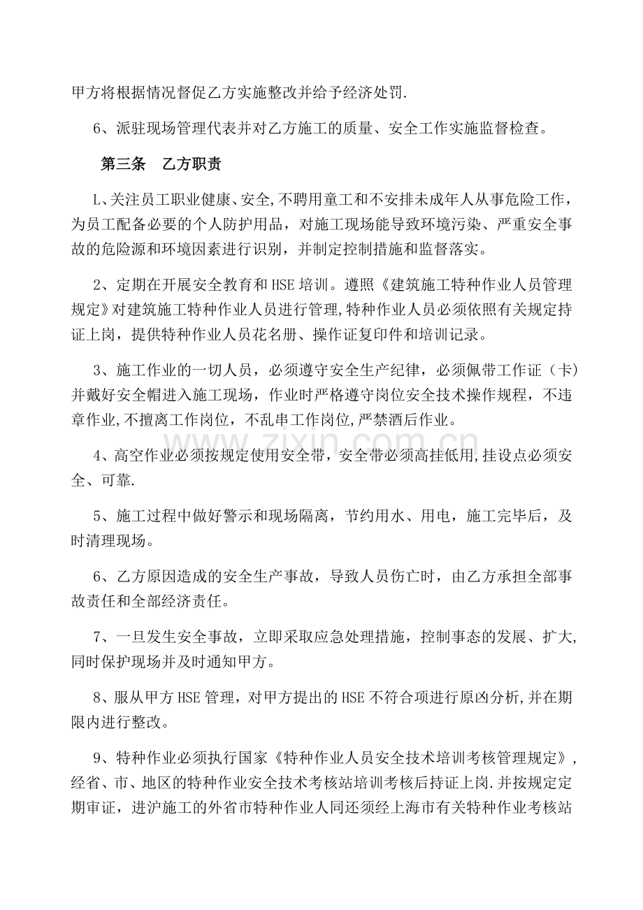 工程安全文明施工协议书.doc_第2页