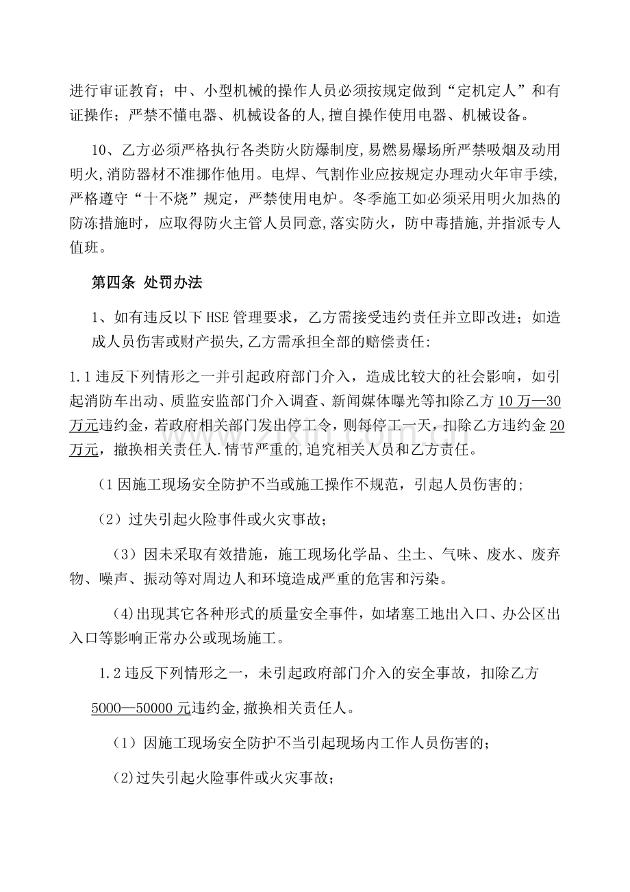 工程安全文明施工协议书.doc_第3页