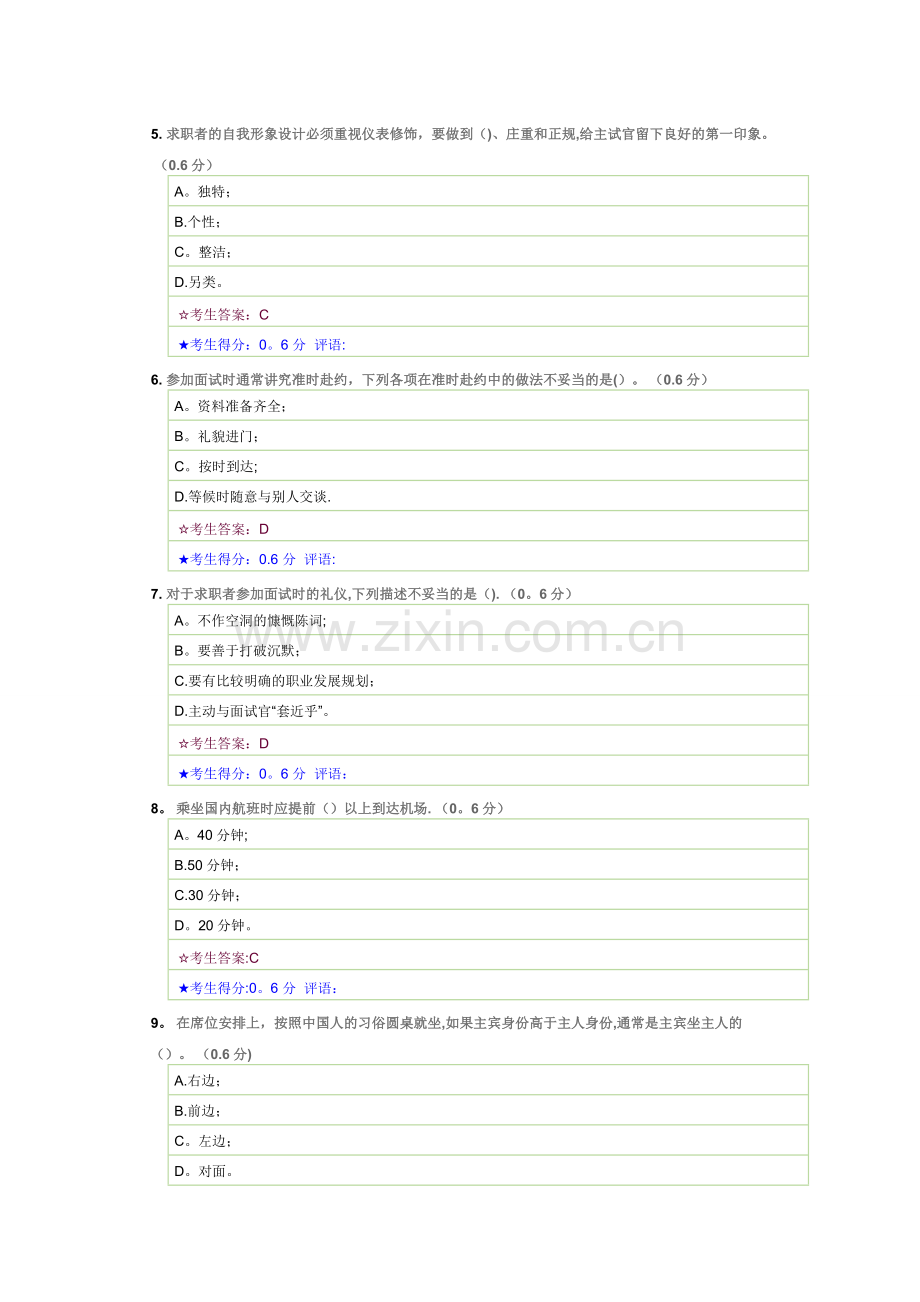 电大考试-社交礼仪概论形考作业三.doc_第2页