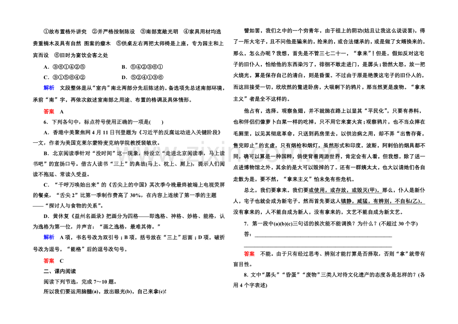 2020-2021高中语文苏教版必修4-双基限时练8.docx_第2页