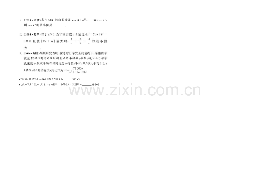 2022高三一轮复习学案(理数)(人教)第六章-不等式与推理证明-第3课时-基本不等式及其应用.docx_第3页