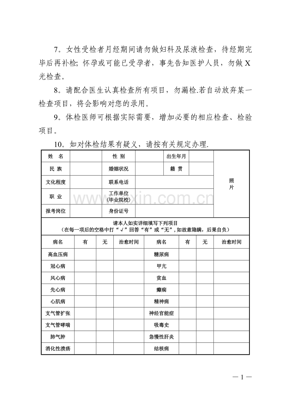 广东省事业单位工作人员聘用体检表.doc_第2页