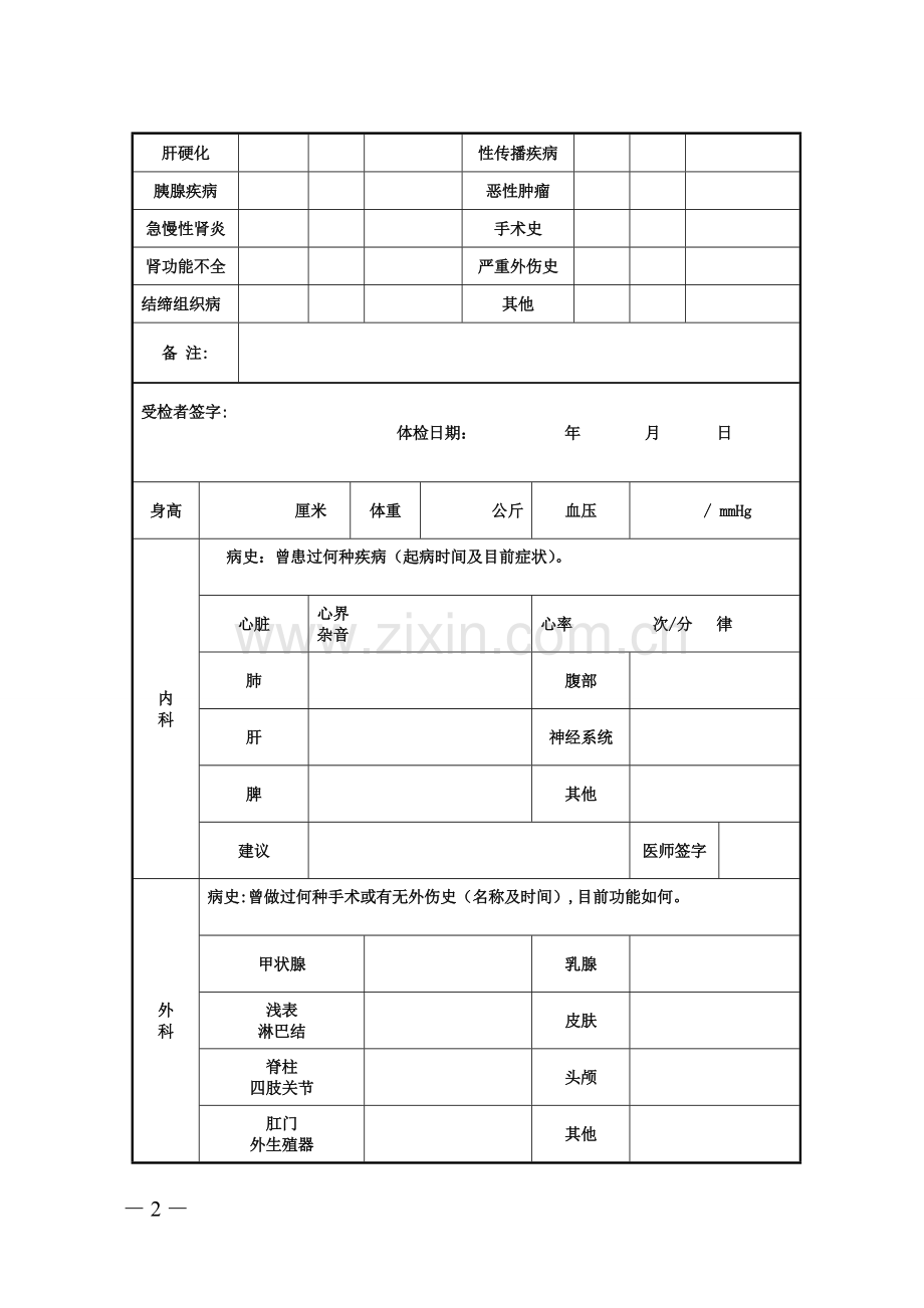 广东省事业单位工作人员聘用体检表.doc_第3页