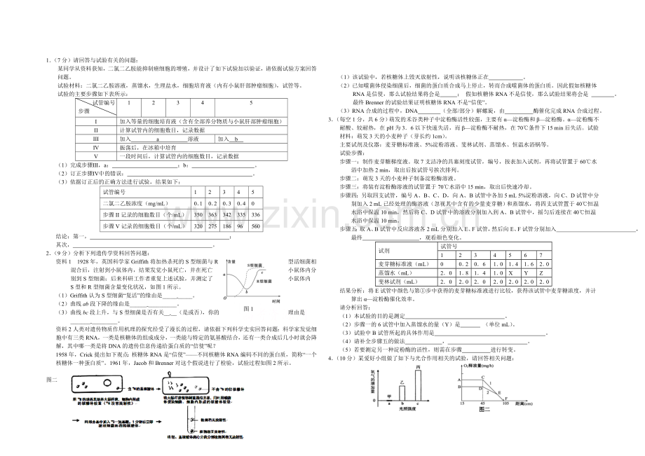 高三理综实验专题之生物(14)Word版含答案.docx_第1页