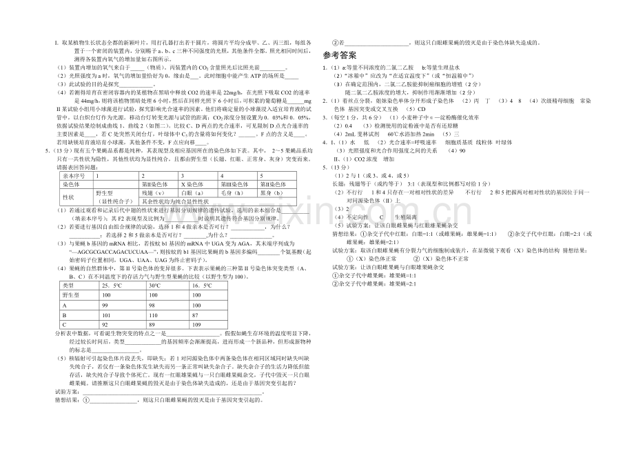 高三理综实验专题之生物(14)Word版含答案.docx_第2页