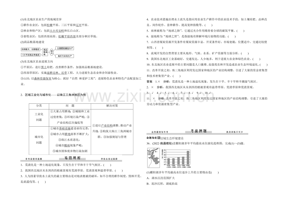 2021届高考地理二轮复习练习：高考倒计时4天-区域可持续发展.docx_第2页