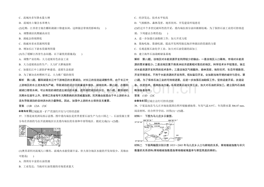 2021届高考地理二轮复习练习：高考倒计时4天-区域可持续发展.docx_第3页