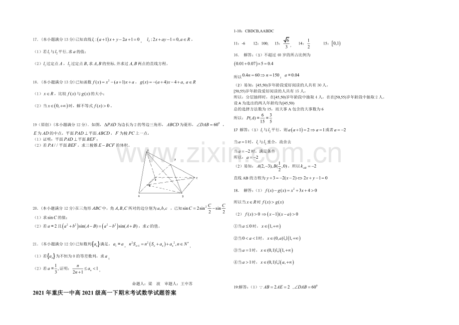 重庆市第一中学2020-2021学年高一下学期期末考试数学试卷-Word版含答案.docx_第2页