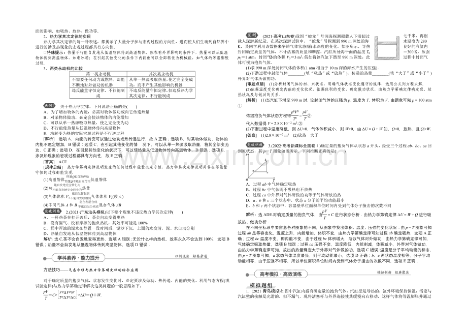 2022届高三物理大一轮复习-第11章-第3节-热力学定律与能量守恒-教学讲义-.docx_第2页