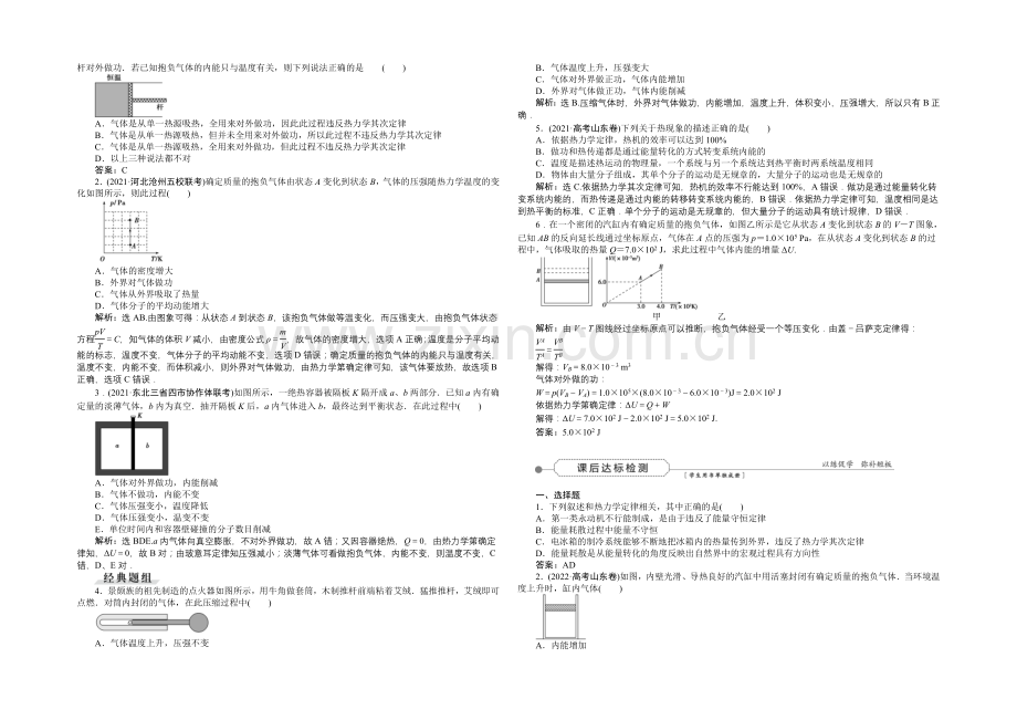 2022届高三物理大一轮复习-第11章-第3节-热力学定律与能量守恒-教学讲义-.docx_第3页