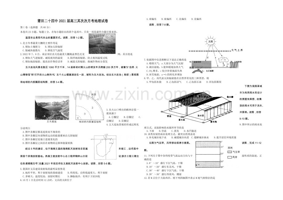 福建省莆田二十四中2021届高三上学期第二次月考地理-Word版含答案.docx_第1页