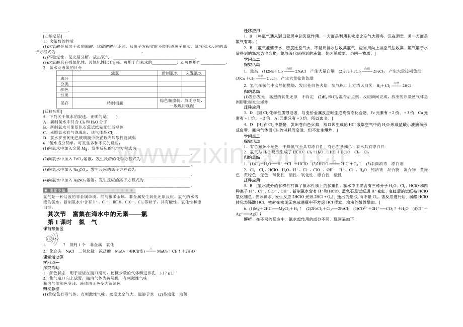 2021-2022学年高一化学人教版必修1学案：4.2.1-氯-气-Word版含答案.docx_第2页