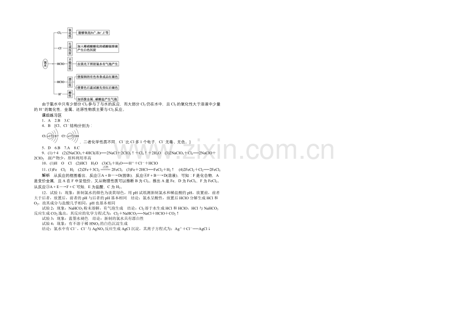 2021-2022学年高一化学人教版必修1学案：4.2.1-氯-气-Word版含答案.docx_第3页