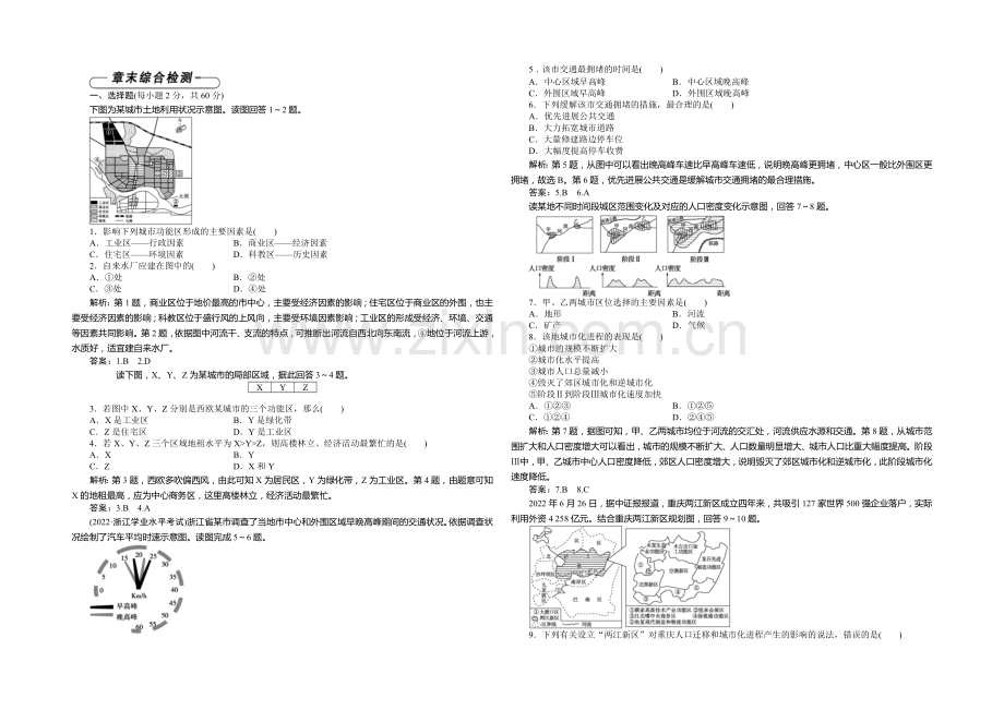 2020-2021学年高中地理(人教版必修2)章末综合检测-第2章.docx_第1页