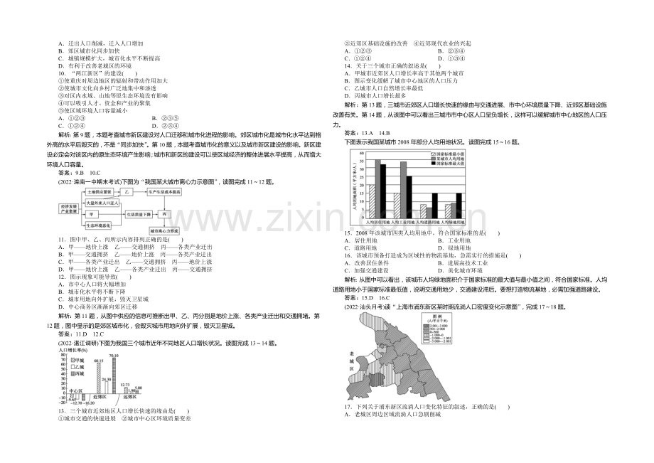 2020-2021学年高中地理(人教版必修2)章末综合检测-第2章.docx_第2页