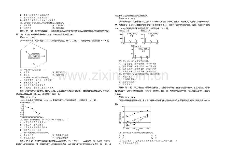 2020-2021学年高中地理(人教版必修2)章末综合检测-第2章.docx_第3页