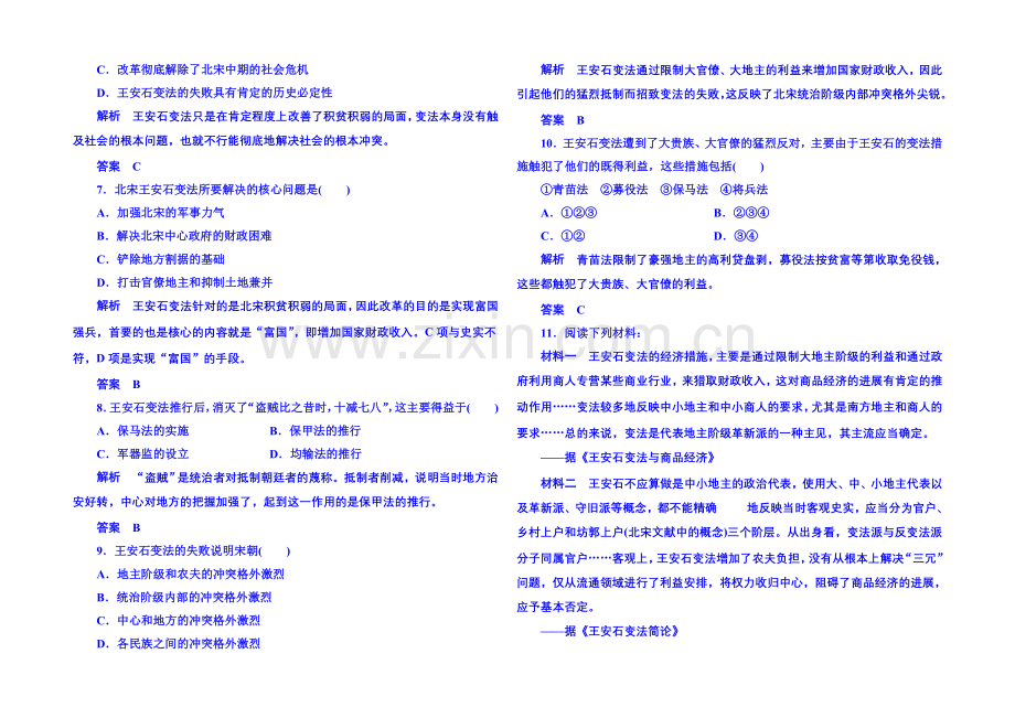 2021年新课标版历史选修1-双基限时练12.docx_第2页