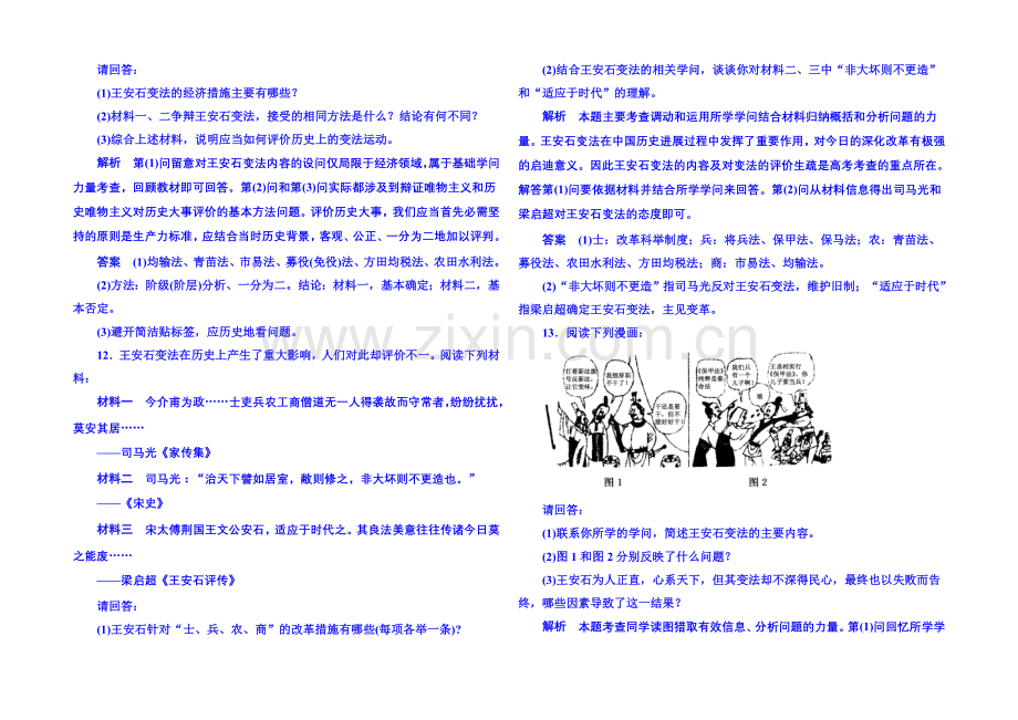 2021年新课标版历史选修1-双基限时练12.docx_第3页