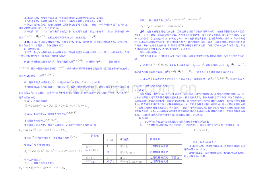 2020年高中物理教学设计(新人教必修二)7.2《功》3.docx_第2页