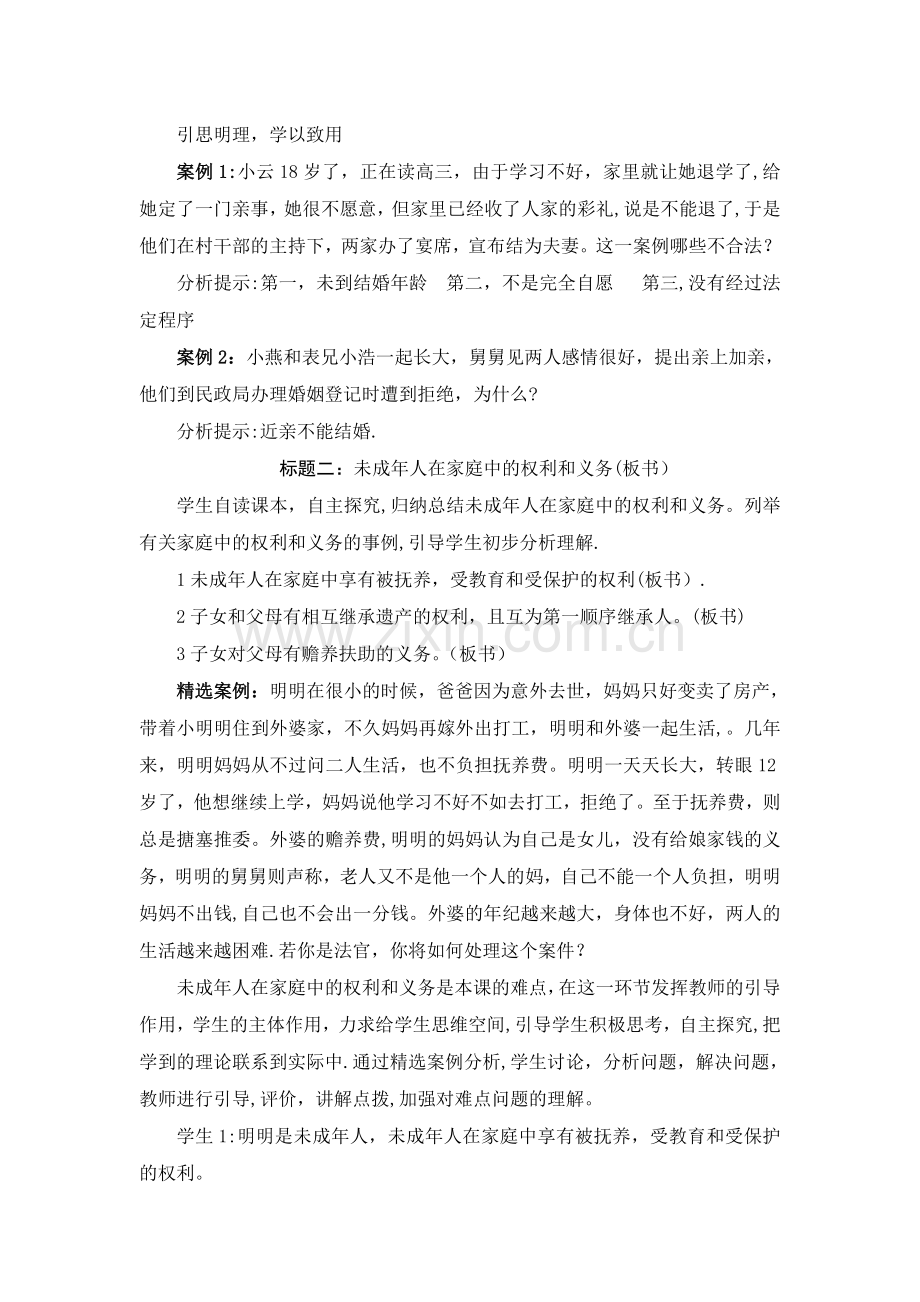 维护在家庭中的权利与义务(教案).doc_第3页