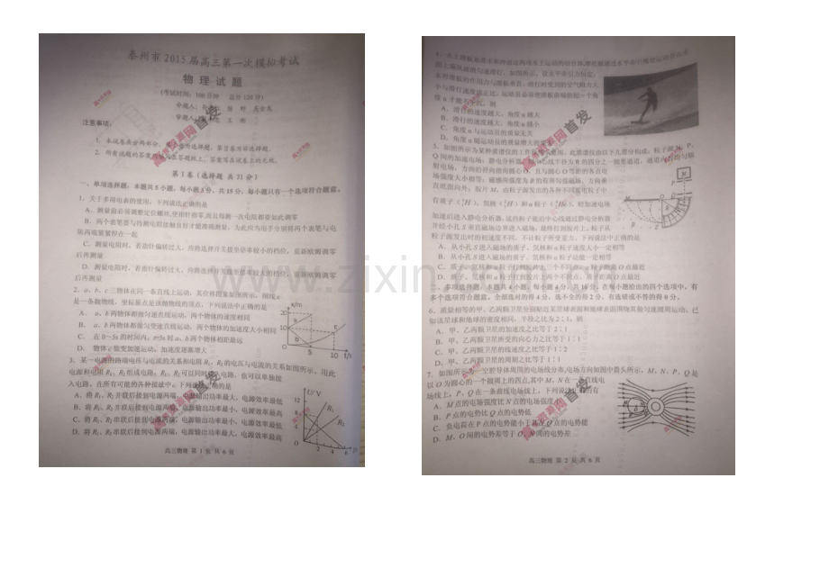 江苏省泰州市2021届高三第一次模拟考试-物理-扫描版含答案.docx_第1页