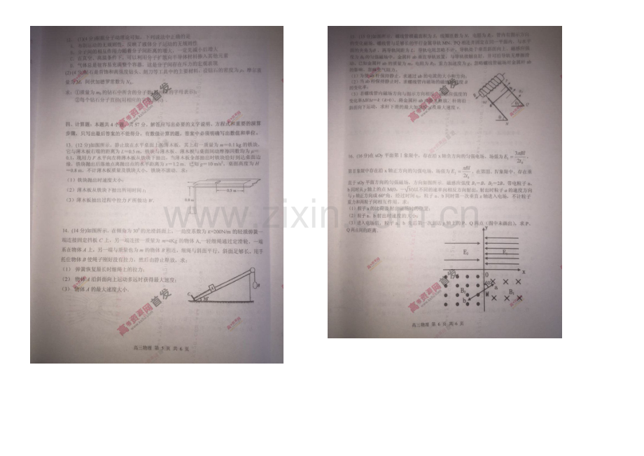 江苏省泰州市2021届高三第一次模拟考试-物理-扫描版含答案.docx_第3页