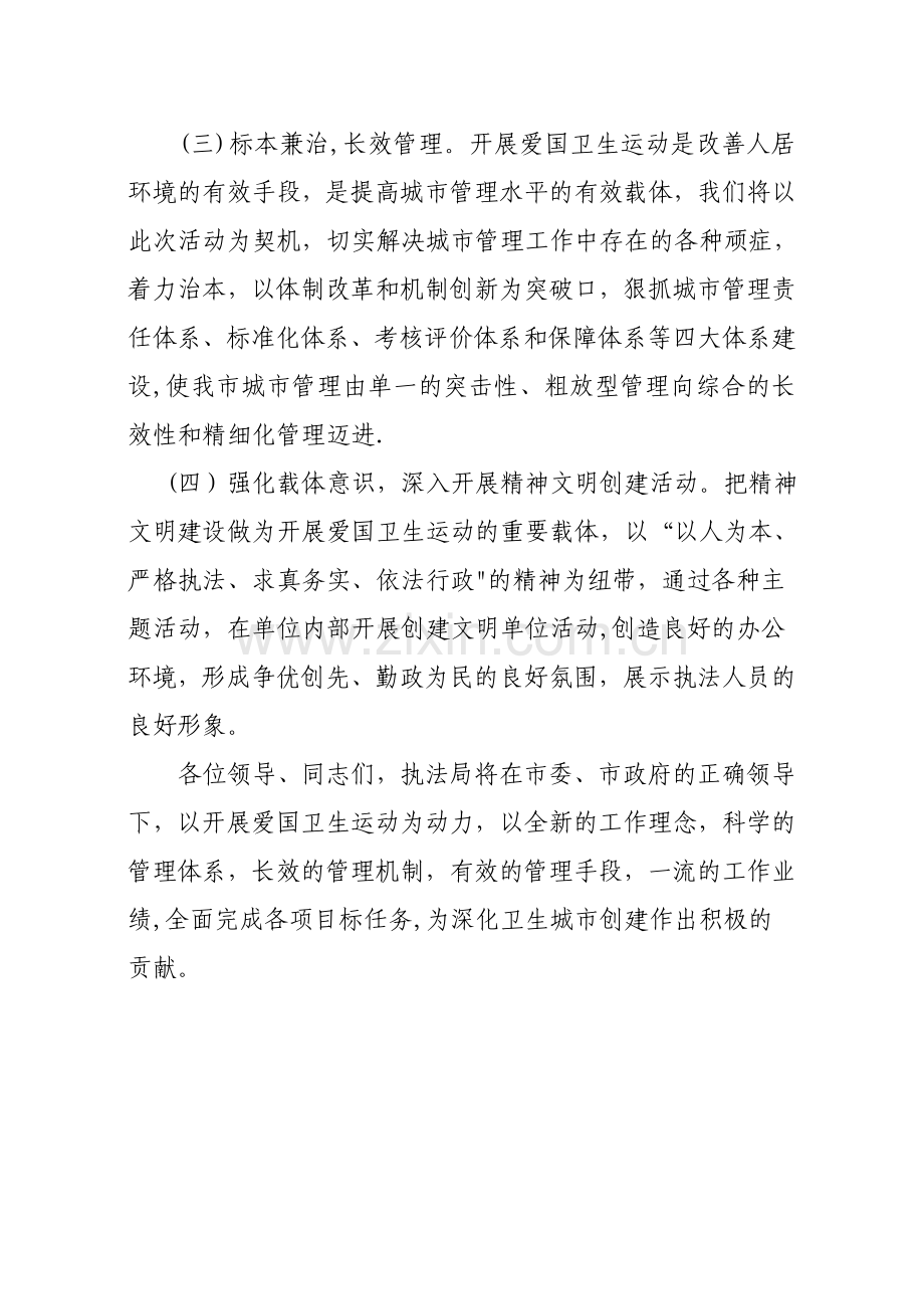 爱国卫生运动表态发言.doc_第2页