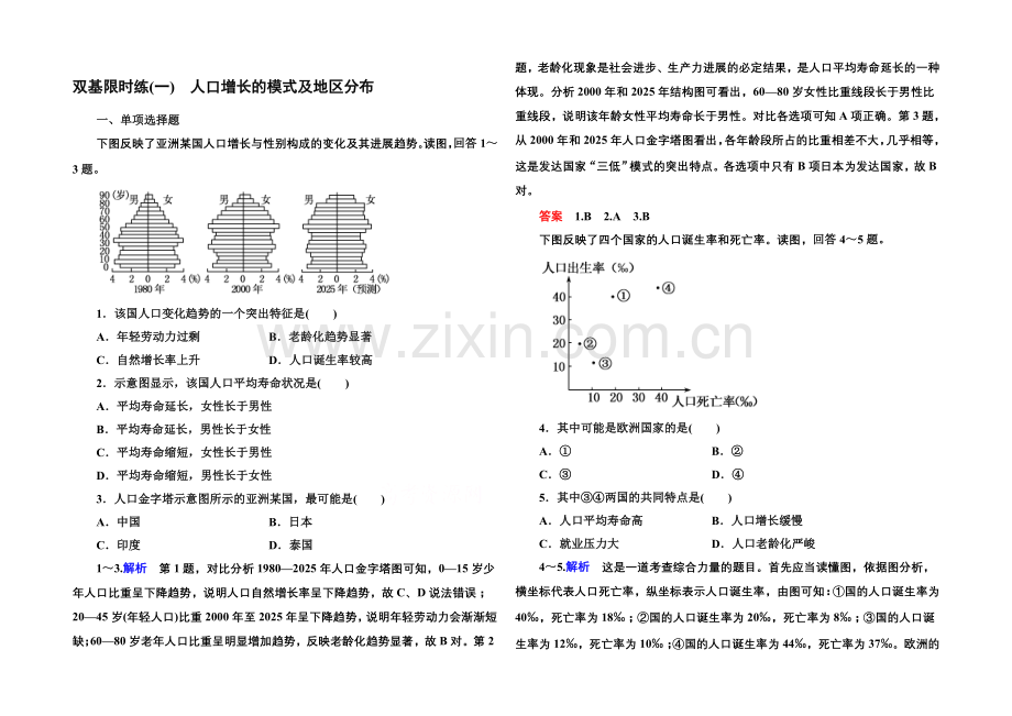 2020-2021学年高中地理中图版同步练习必修二-双基限时练1.docx_第1页