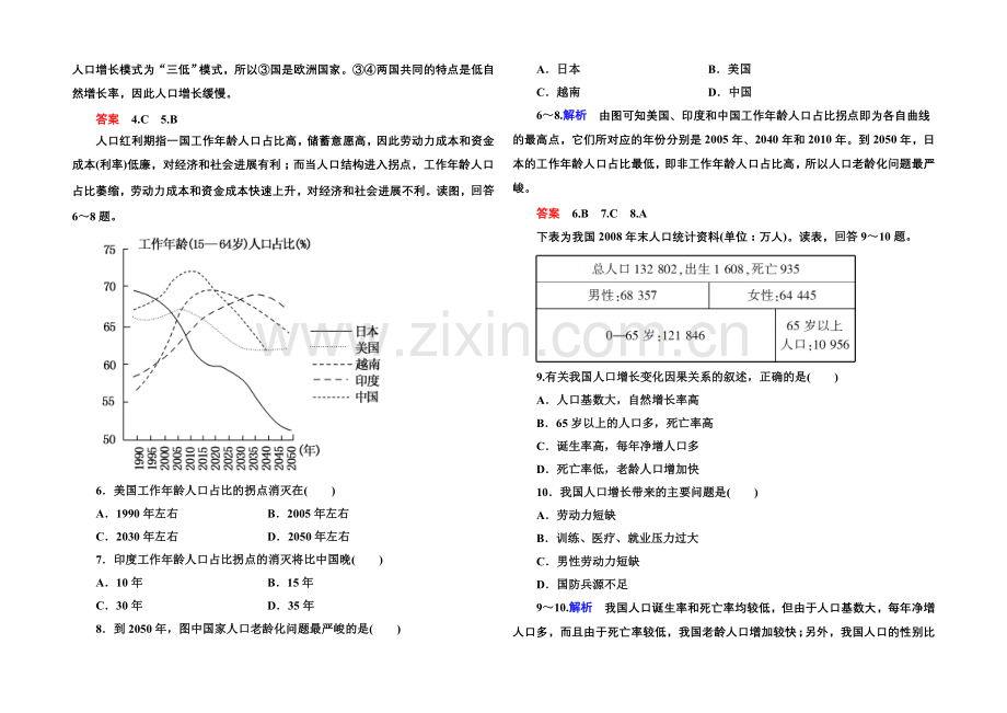 2020-2021学年高中地理中图版同步练习必修二-双基限时练1.docx_第2页