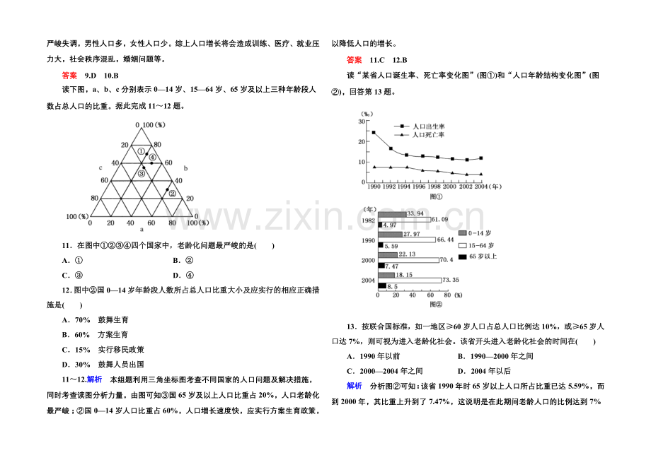 2020-2021学年高中地理中图版同步练习必修二-双基限时练1.docx_第3页