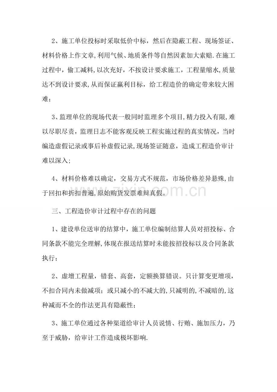 工程造价审计中应注意的问题及处理方法.doc_第2页