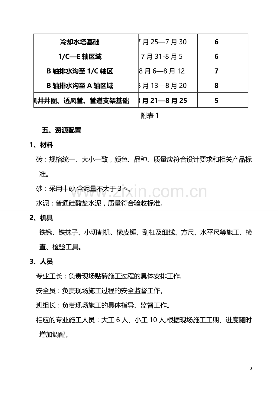 综合楼屋面贴砖施工方案.doc_第3页