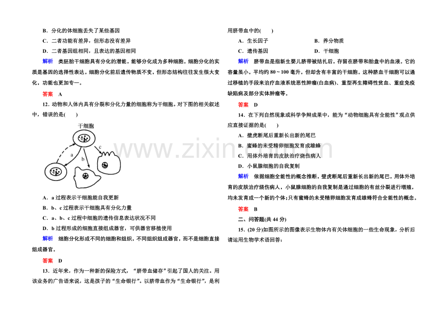 2020-2021学年高中生物(人教版)必修一双基限时练22-细胞的分化.docx_第3页