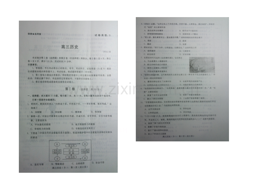 山东省潍坊市2021届高三上学期期末统考历史试题扫描版含答案.docx_第1页