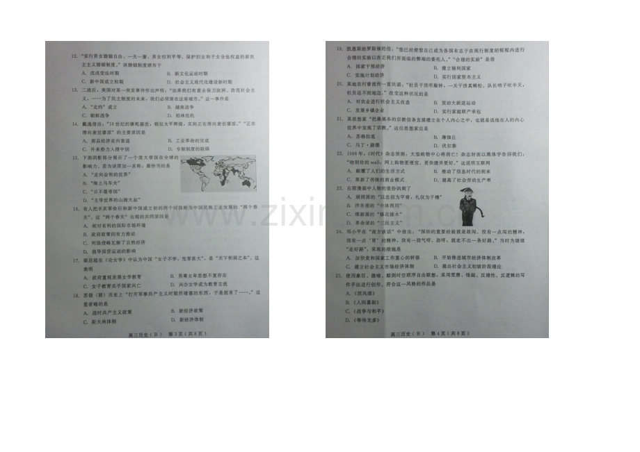 山东省潍坊市2021届高三上学期期末统考历史试题扫描版含答案.docx_第2页