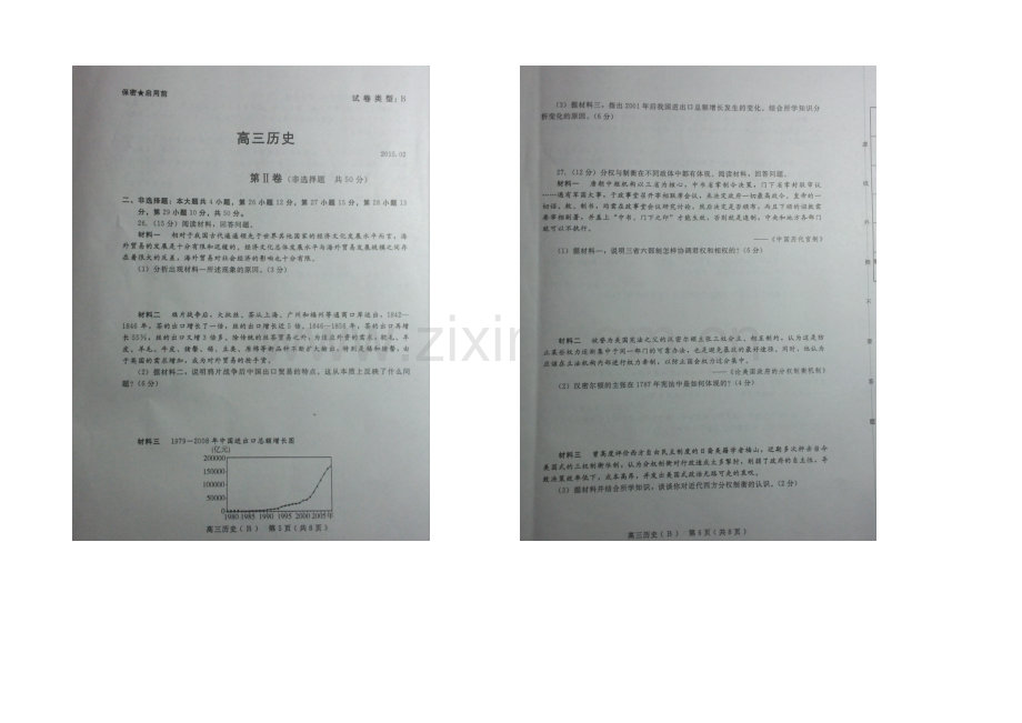 山东省潍坊市2021届高三上学期期末统考历史试题扫描版含答案.docx_第3页