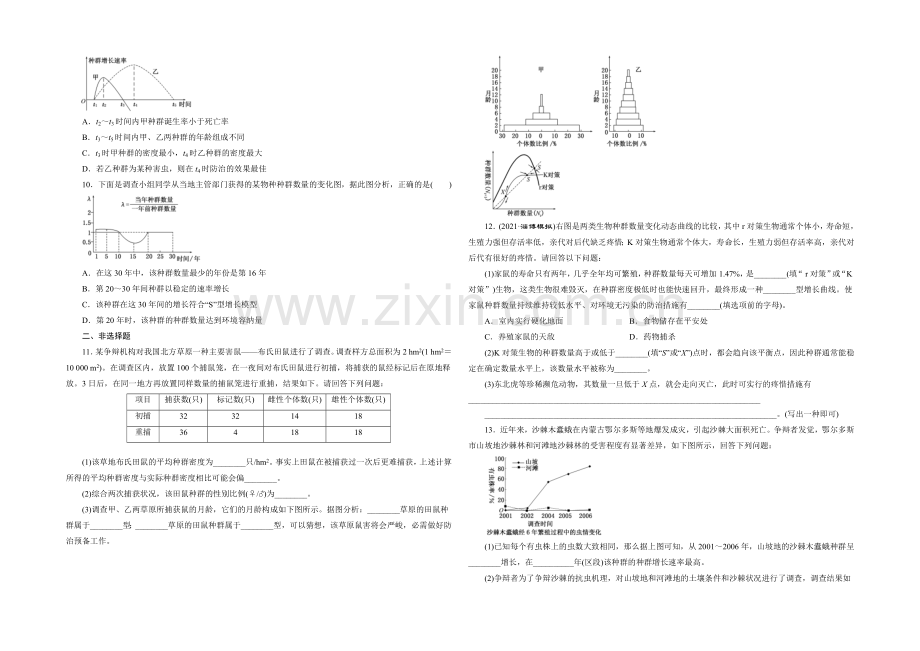 2022届高三生物一轮复习课时跟踪检测(三十)-种群的特征和数量变化-.docx_第2页